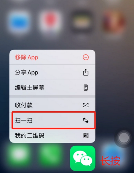 阳朔苹果手机维修分享iPhone 15如何快速打开扫一扫 