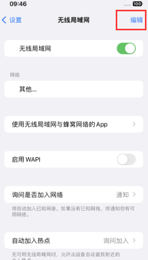 阳朔苹果Wifi维修分享iPhone怎么关闭公共网络WiFi自动连接 