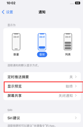 阳朔苹果售后维修中心分享iPhone手机收不到通知怎么办 