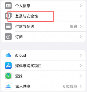 阳朔苹果维修站分享手机号注册的Apple ID如何换成邮箱【图文教程】 