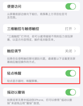 阳朔苹果授权维修站分享iPhone轻点无法唤醒怎么办