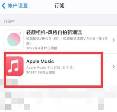 阳朔apple维修店分享Apple Music怎么取消自动收费 