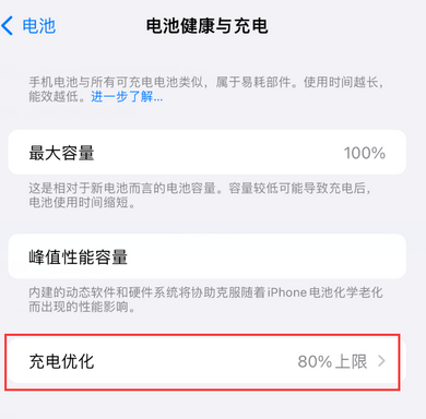 阳朔苹果15充电维修分享如何在iPhone15上设置充电上限