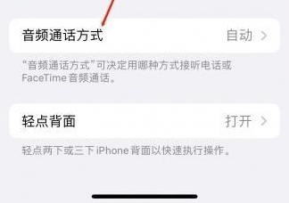 阳朔苹果蓝牙维修店分享iPhone设置蓝牙设备接听电话方法