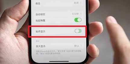 阳朔苹果15换屏服务分享iPhone15屏幕常亮怎么办