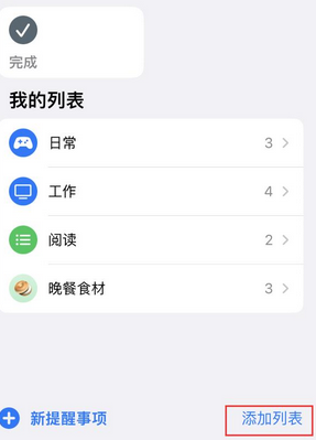 阳朔苹果14维修店分享iPhone14如何设置主屏幕显示多个不同类型提醒事项 