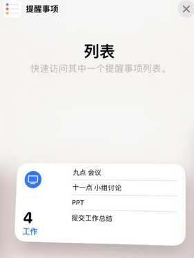 阳朔苹果14维修店分享iPhone14如何设置主屏幕显示多个不同类型提醒事项