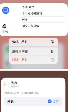 阳朔苹果14维修店分享iPhone14如何设置主屏幕显示多个不同类型提醒事项