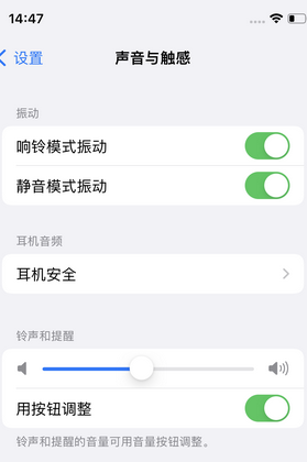 阳朔苹果锁屏维修分享iPhone锁屏时声音忽大忽小调整方法