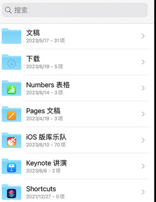 阳朔apple维修中心分享iPhone文件应用中存储和找到下载文件
