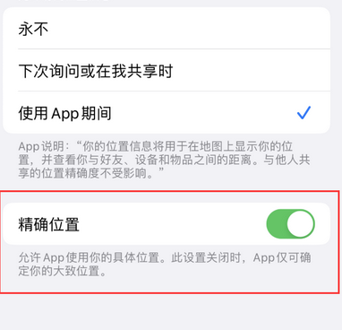 阳朔苹果服务中心分享iPhone查找应用定位不准确怎么办 