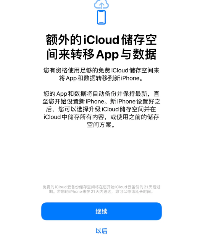 阳朔苹果14维修网点分享iPhone14如何增加iCloud临时免费空间