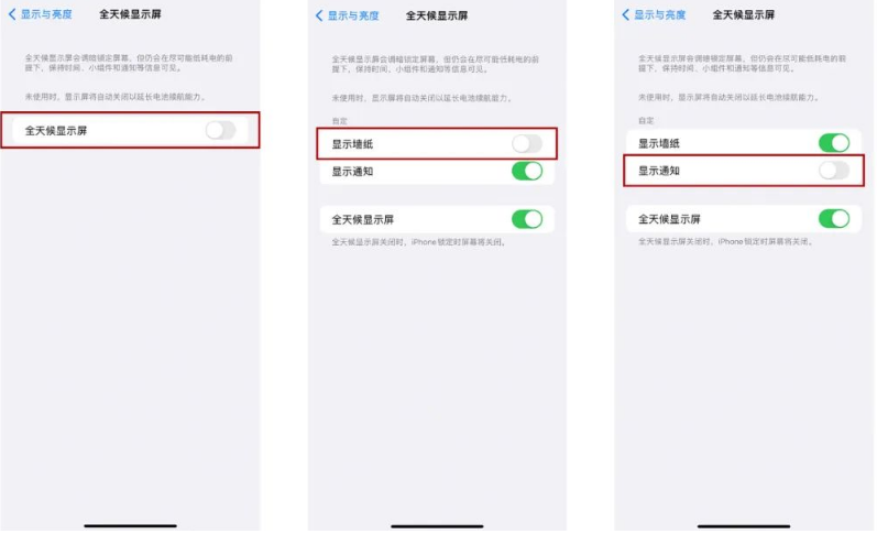 阳朔苹果14Pro维修分享iPhone14Pro息屏显示时间设置方法 