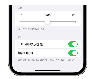 阳朔苹果14维修分享iPhone14静音时如何设置LED闪烁提示 