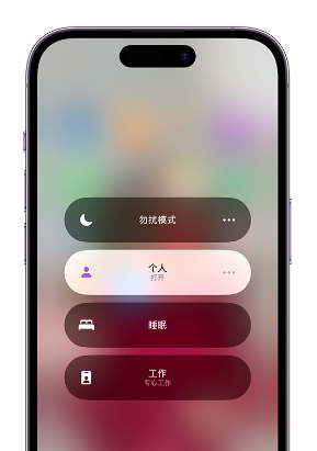阳朔苹果14维修中心分享在iPhone14上定制个人专注模式 