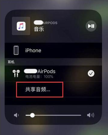 阳朔苹果14音频维修点分享iPhone14音频共享设置方法 