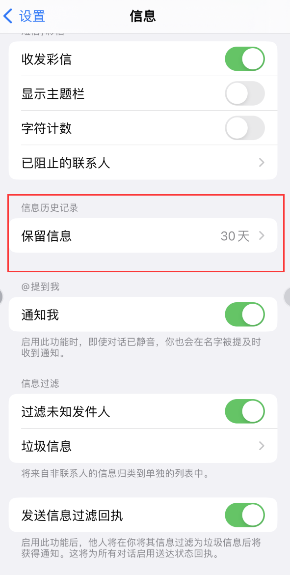 阳朔Apple维修如何消除iOS16信息应用出现红色小圆点提示 