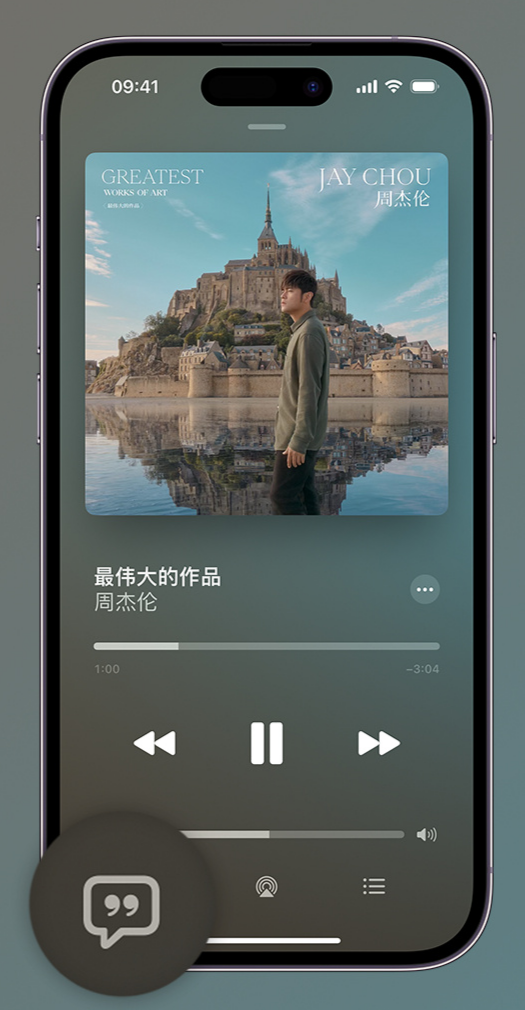 阳朔iphone维修分享如何在iPhone上使用Apple Music全新唱歌功能 