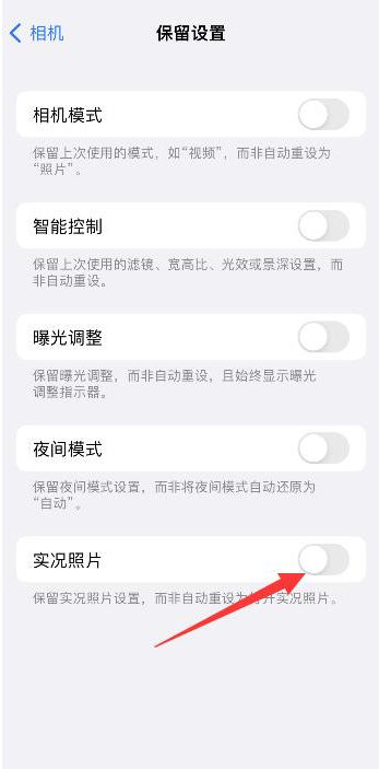 阳朔苹果维修网点分享iPhone14关闭实况照片操作方法 