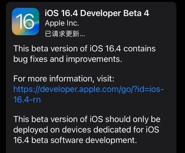 阳朔苹果维修网点分享iOS 16.4 beta 4更新内容及升级建议 