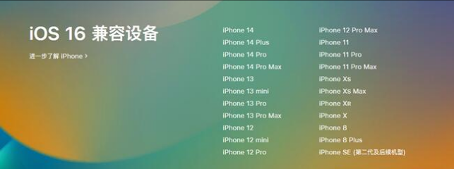 阳朔苹果手机维修分享:iOS 16.4 Beta 3支持哪些机型升级？ 