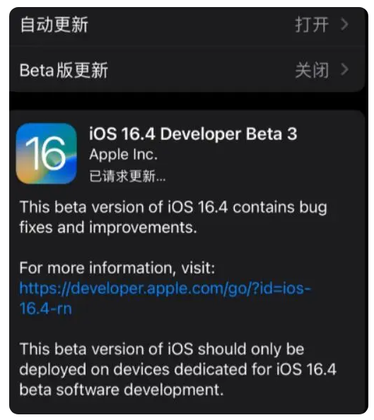 阳朔苹果手机维修分享：iOS16.4Beta3更新了什么内容？ 