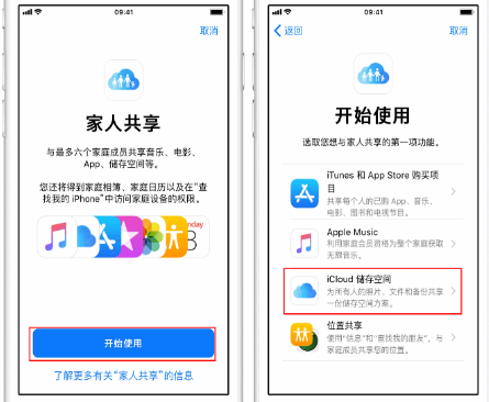 阳朔苹果14维修分享：iPhone14如何与家人共享iCloud储存空间？ 