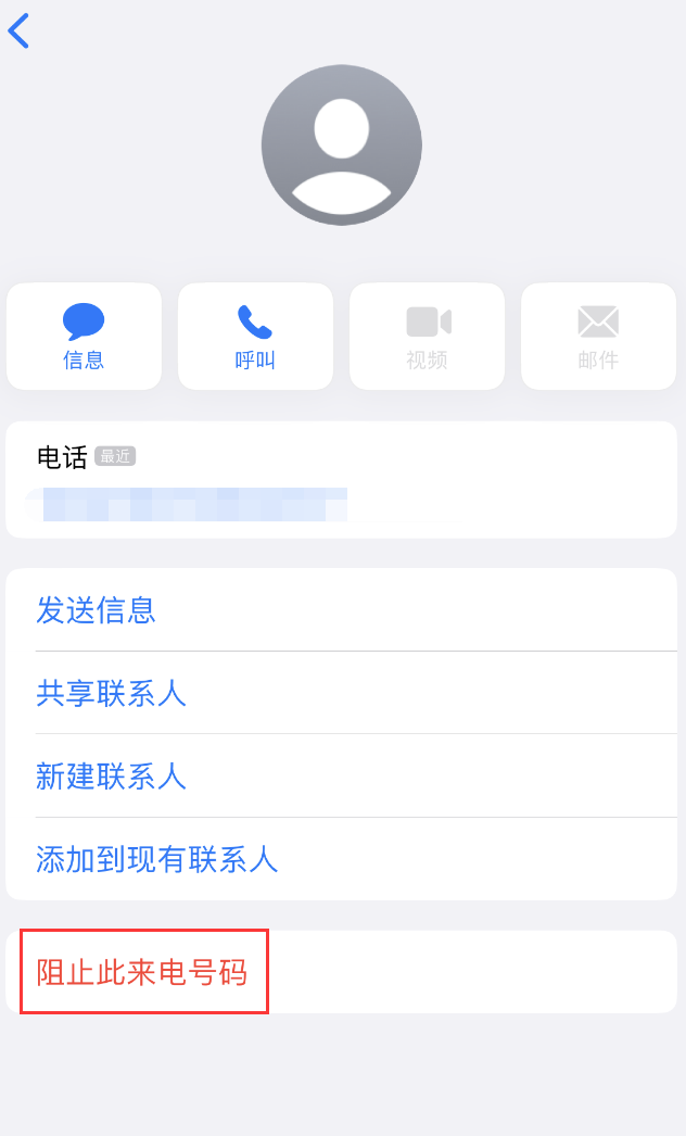 阳朔苹果手机维修分享：iPhone 拒收陌生人 iMessage 信息的方法 