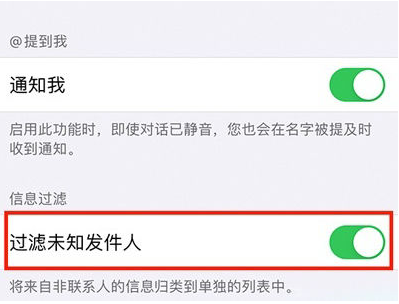 阳朔苹果14维修分享:iPhone 14如何启用过滤未知发件人？ 