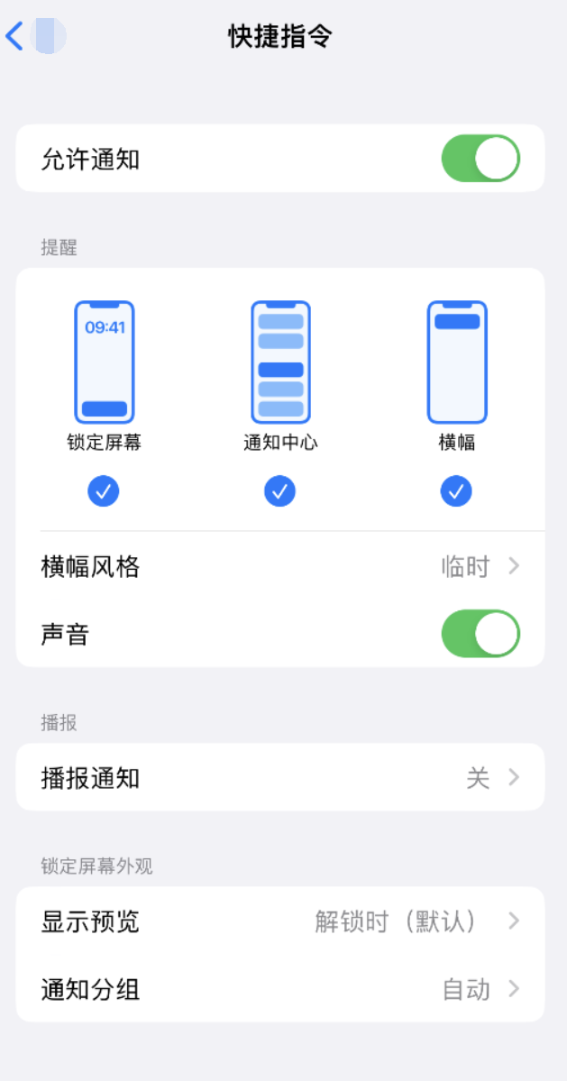 阳朔苹果手机维修分享如何在 iPhone 上关闭快捷指令通知 