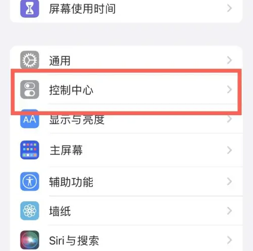 阳朔苹果14维修分享iPhone14控制中心功能添加方法 