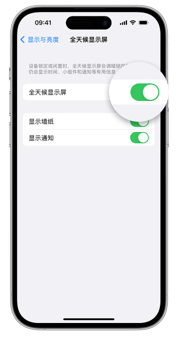 阳朔苹果14维修店分享如何自定义 iPhone 14 Pro 常亮显示屏 