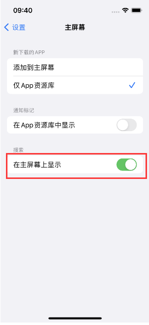 阳朔苹果手机维修分享如何开启或关闭iOS 16主屏幕中的搜索功能 