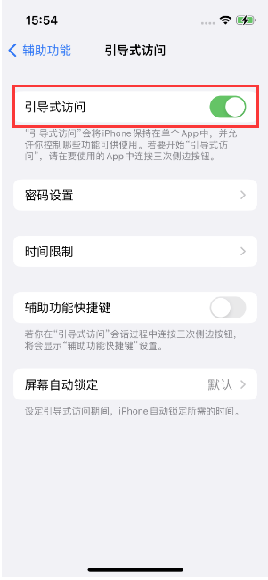 阳朔苹果14维修店分享iPhone 14引导式访问按三下没反应怎么办 