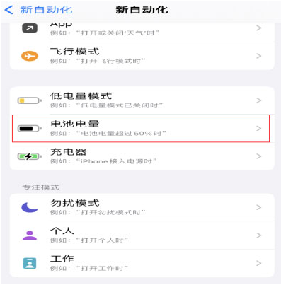 阳朔苹果手机维修分享iPhone 在需要时自动开启“低电量模式”的方法 