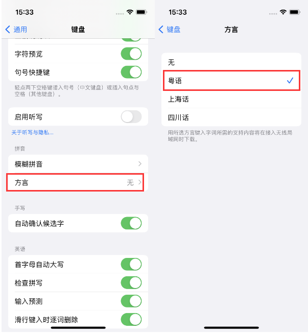 阳朔苹果14服务点分享iPhone 14plus设置键盘粤语方言的方法 