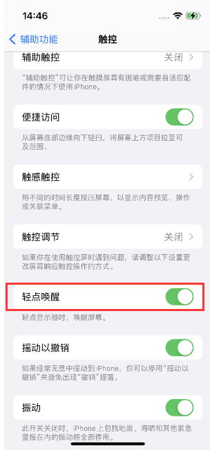 阳朔苹果14维修店分享iPhone 14双击屏幕不亮怎么办 