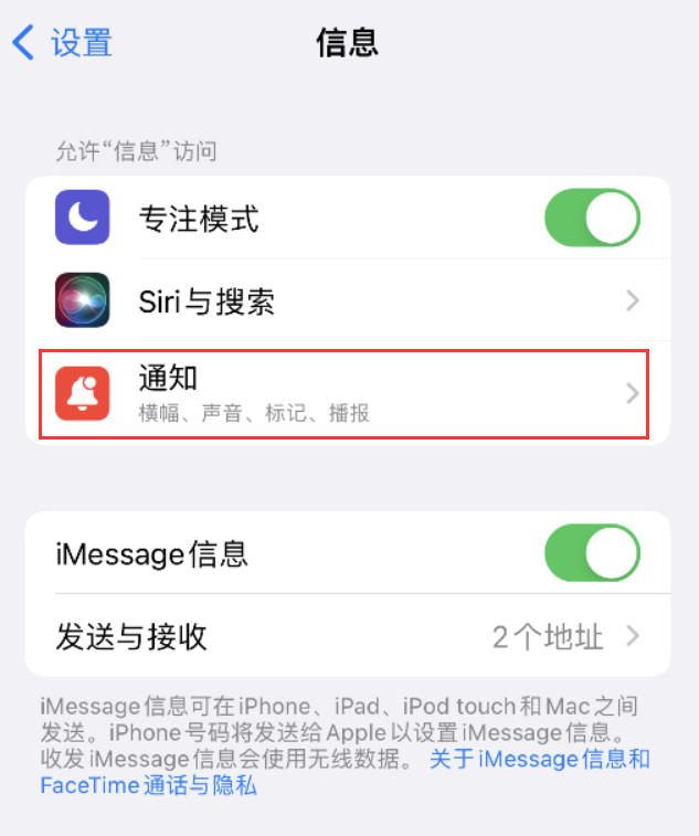 阳朔苹果14维修店分享iPhone 14 机型设置短信重复提醒的方法 