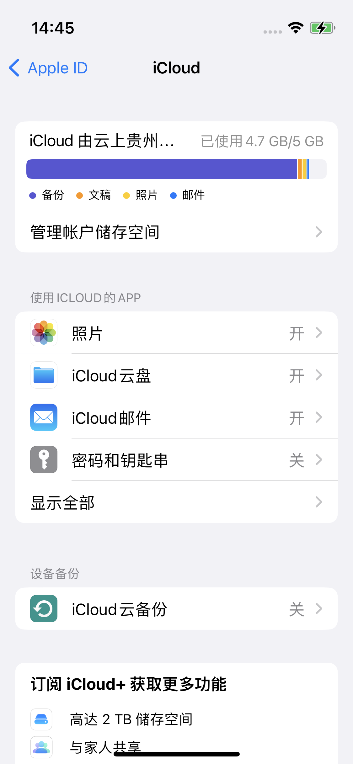 阳朔苹果14维修分享iPhone 14 开启iCloud钥匙串方法 