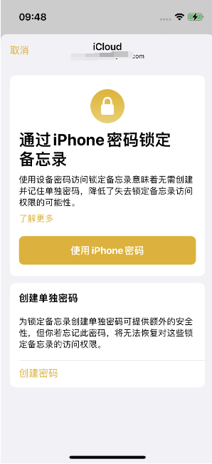 阳朔苹果14维修店分享iPhone 14备忘录加密方法教程 