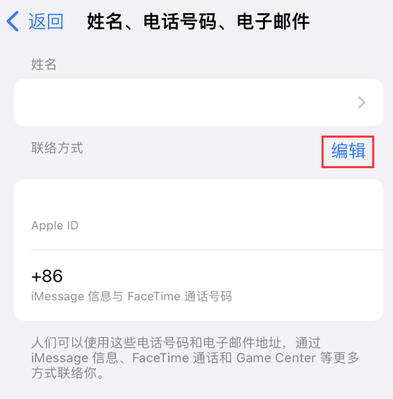 阳朔苹果手机维修点分享iPhone 上更新 Apple ID的方法 