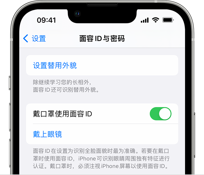 阳朔苹果14维修店分享佩戴口罩时通过面容 ID 解锁 iPhone 14的方法 