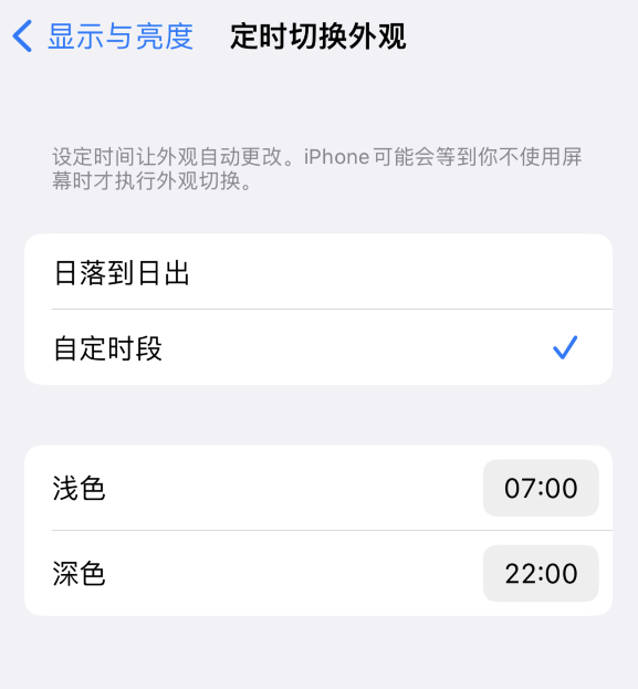 阳朔苹果维修分享如何让 iPhone 14 自动开启“深色”模式？ 