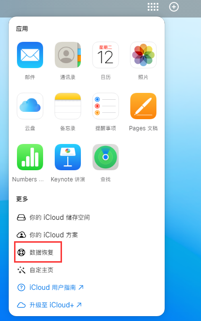 阳朔苹果手机维修分享iPhone 小技巧：通过苹果 iCloud 官网恢复已删除的文件 