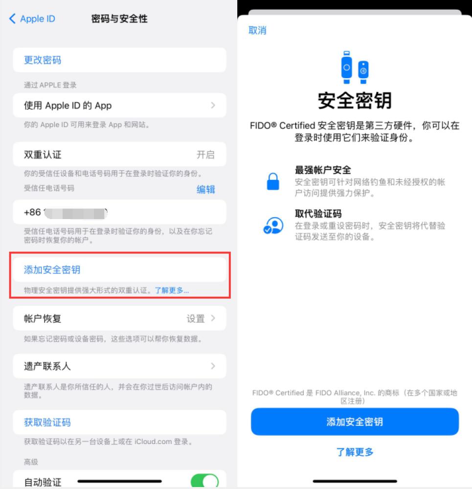 阳朔苹果服务网点分享物理安全密钥有什么用？iOS 16.3新增支持物理安全密钥会更安全吗？ 