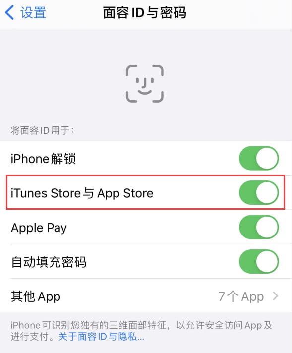 阳朔苹果14维修分享苹果iPhone14免密下载APP方法教程 