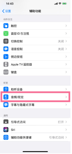 阳朔苹果14维修分享iPhone 14 如何设置开关机声音 
