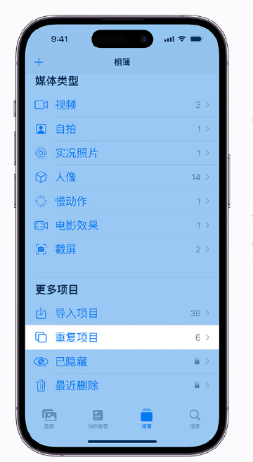 阳朔苹果手机维修分享升级 iOS 16 后无法查看到“重复项目”相簿怎么办 