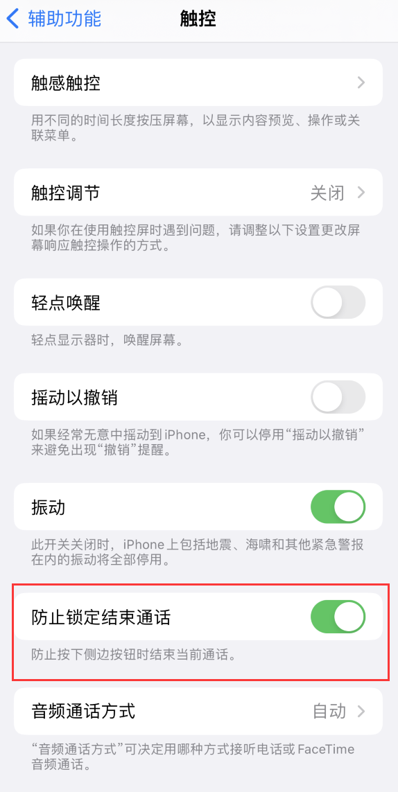 阳朔苹果手机维修分享iOS 16 新增“防止锁定结束通话”选项，避免不小心挂断重要电话 