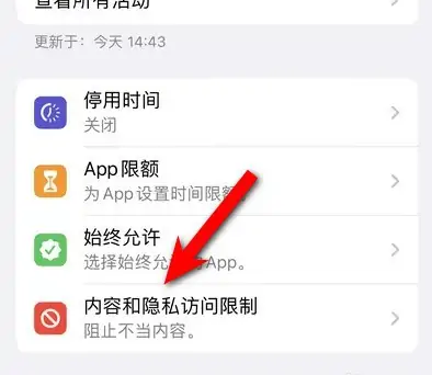 阳朔苹果14维修分享iPhone 14内容和隐私访问限制开启方法 